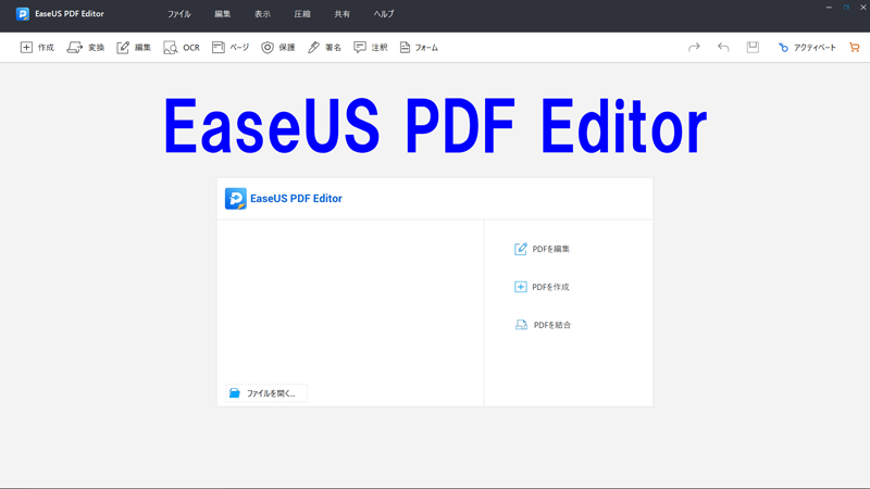 EaseUS PDF Editorをレビュー！基本機能の使用感を紹介