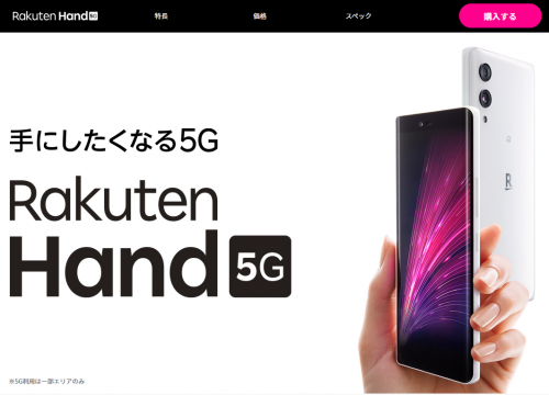 楽天モバイルがRakutenHand 5Gを新発売